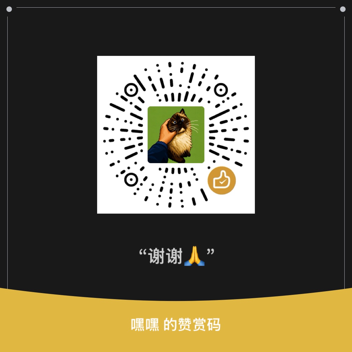 捐助二维码